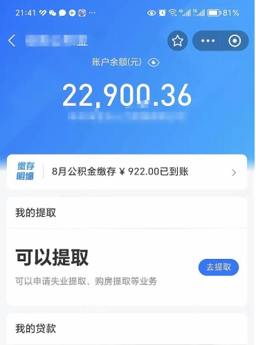 广安辞职公积金提出来（辞职后公积金提取需要什么手续）